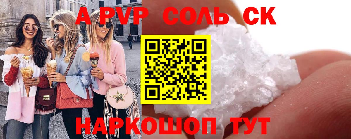 А ПВП СК КРИС  APVP СК  Вход с VPN  Реутов  Alpha PVP кристаллы 