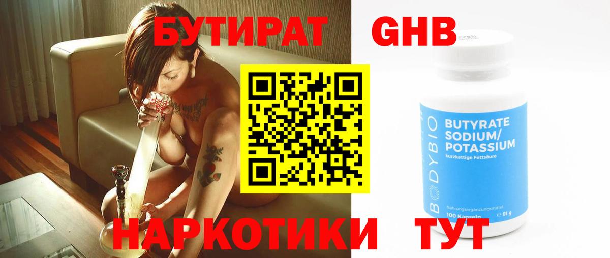 БУТИРАТ оксибутират  Бутират  Реутов  Вход с VPN 