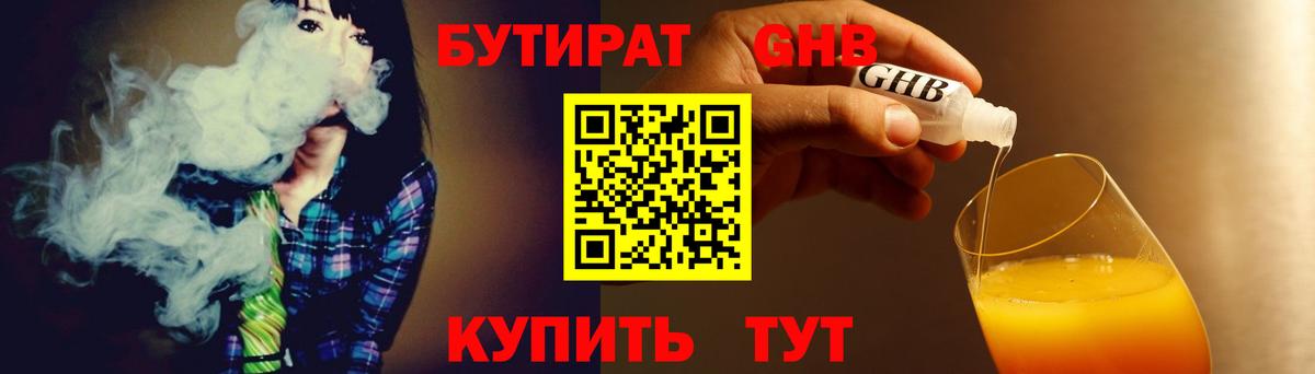 Бутират BDO Реутов