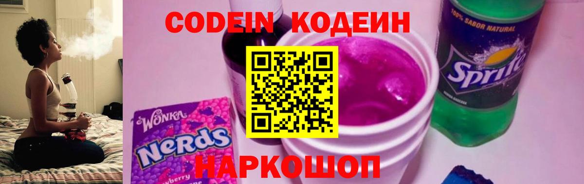 Реутов  Codein напиток Lean (лин)  Вход с VPN 