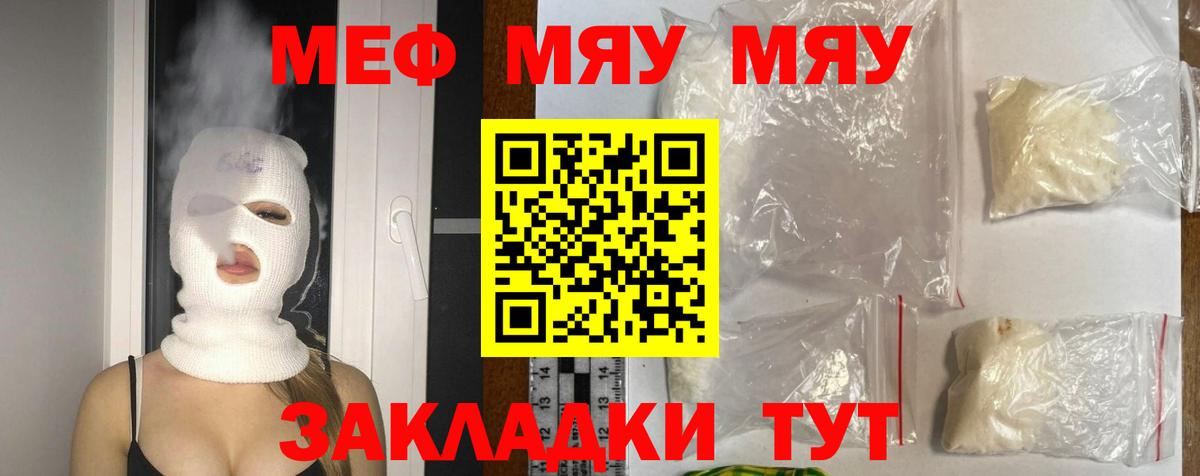 Мефедрон мука Реутов